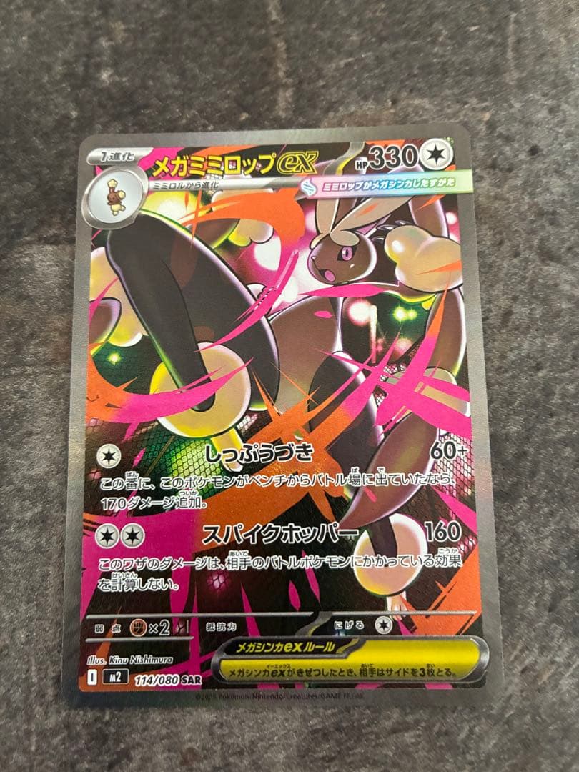 ポケモンカード メガミミロップex sar - メルカリ