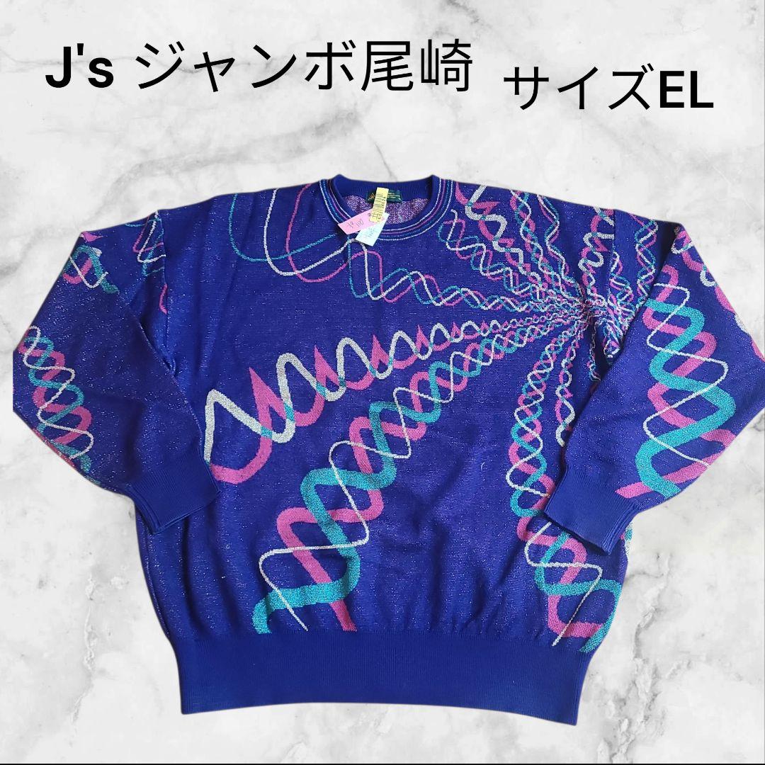 美品✨】J's ジャンボ尾崎 セーター ニット EL ゴルフ メンズ - メルカリ
