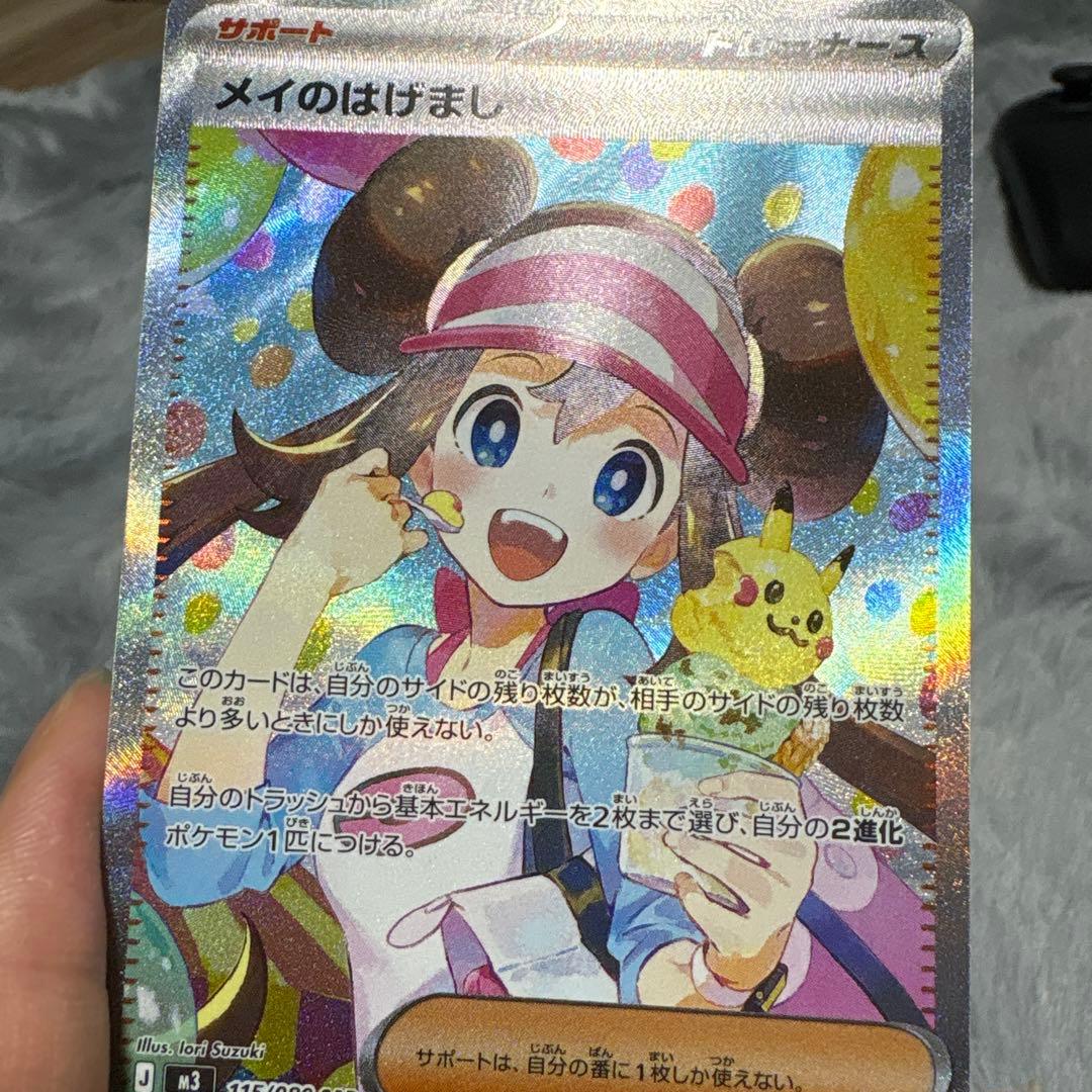 メイのはげまし