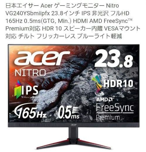 acerゲーミングモニターVG240Y Amazon.co.jp: Acer ゲーミングモニター ディスプレイ Nitro 23.8