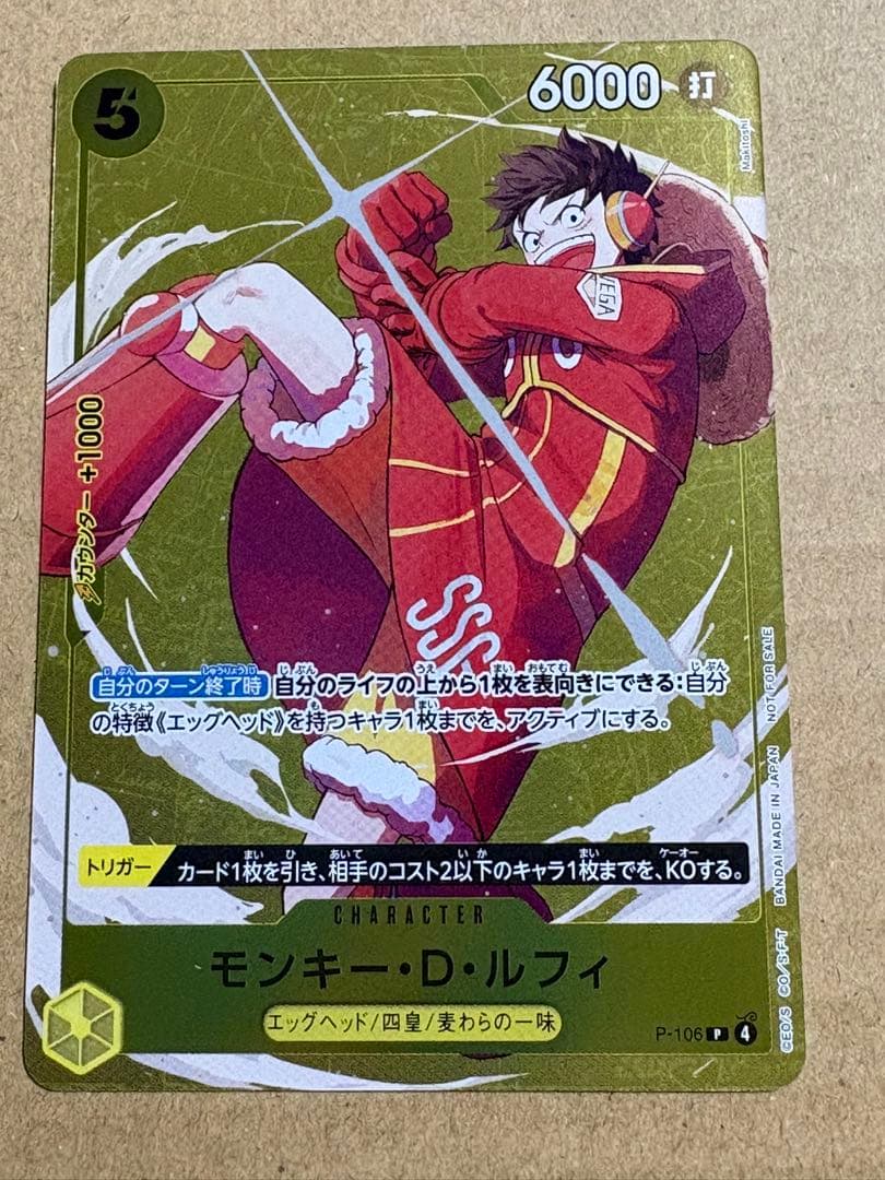 モンキー・D・ルフィ スタンダードバトルプロモ パラレル P-106 - メルカリ