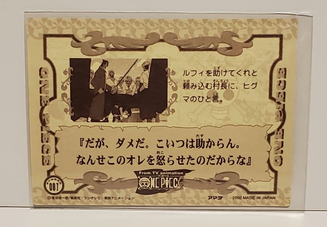 ワンピース トレーディングステッカー アマダ Ⓑ - メルカリ