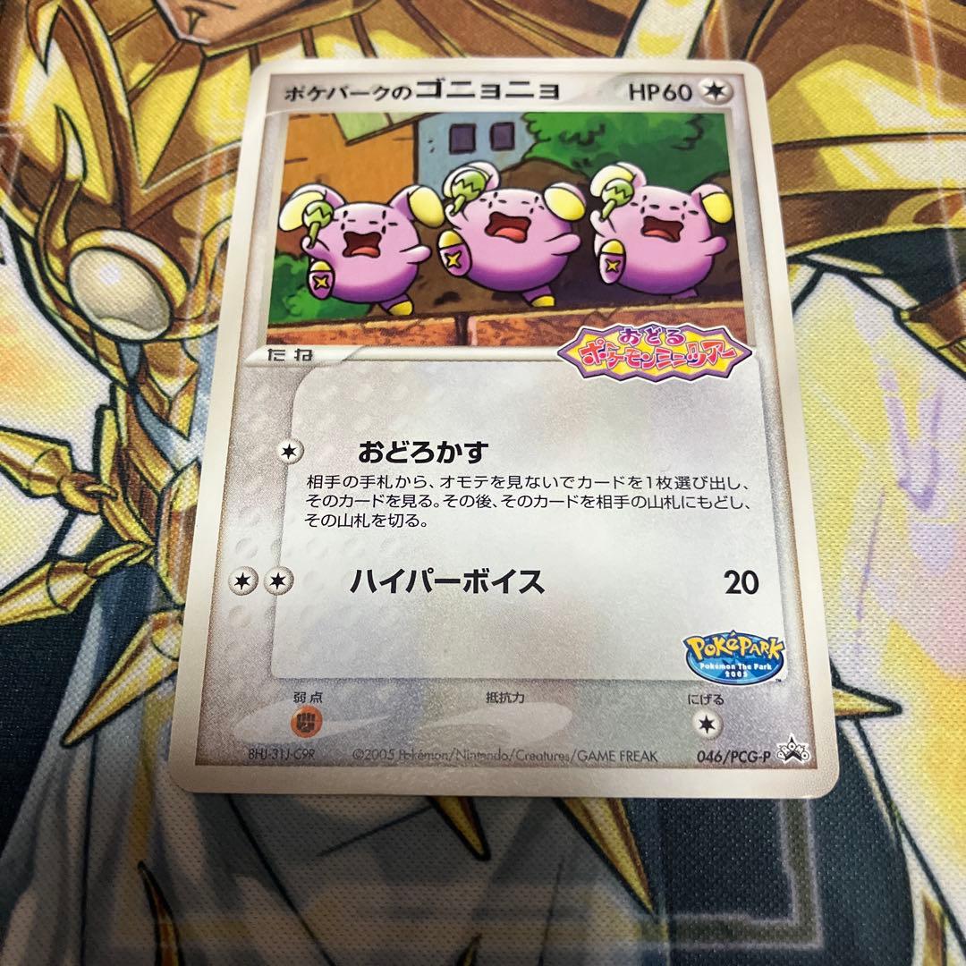 ポケパークのゴニョニョ プロモ おどるポケモンミニツアー ポケパーク