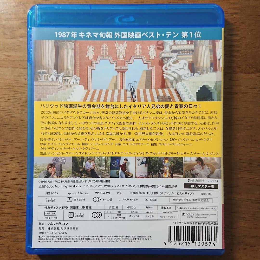 廃盤】グッドモーニング・バビロン!('87米他)〈2枚組〉セル Blu-ray