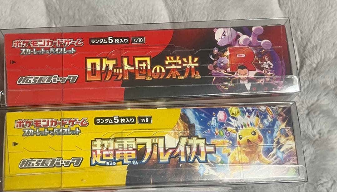 ポケモンカードゲーム 超電ブレイカー、ロケット団の栄光2種 未開封