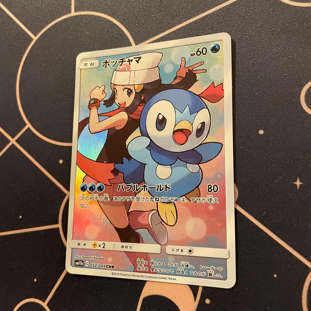 ポッチャマ CHR PSA10ドリームリーグ 052/049 - psa10 ポッチャマ CHR