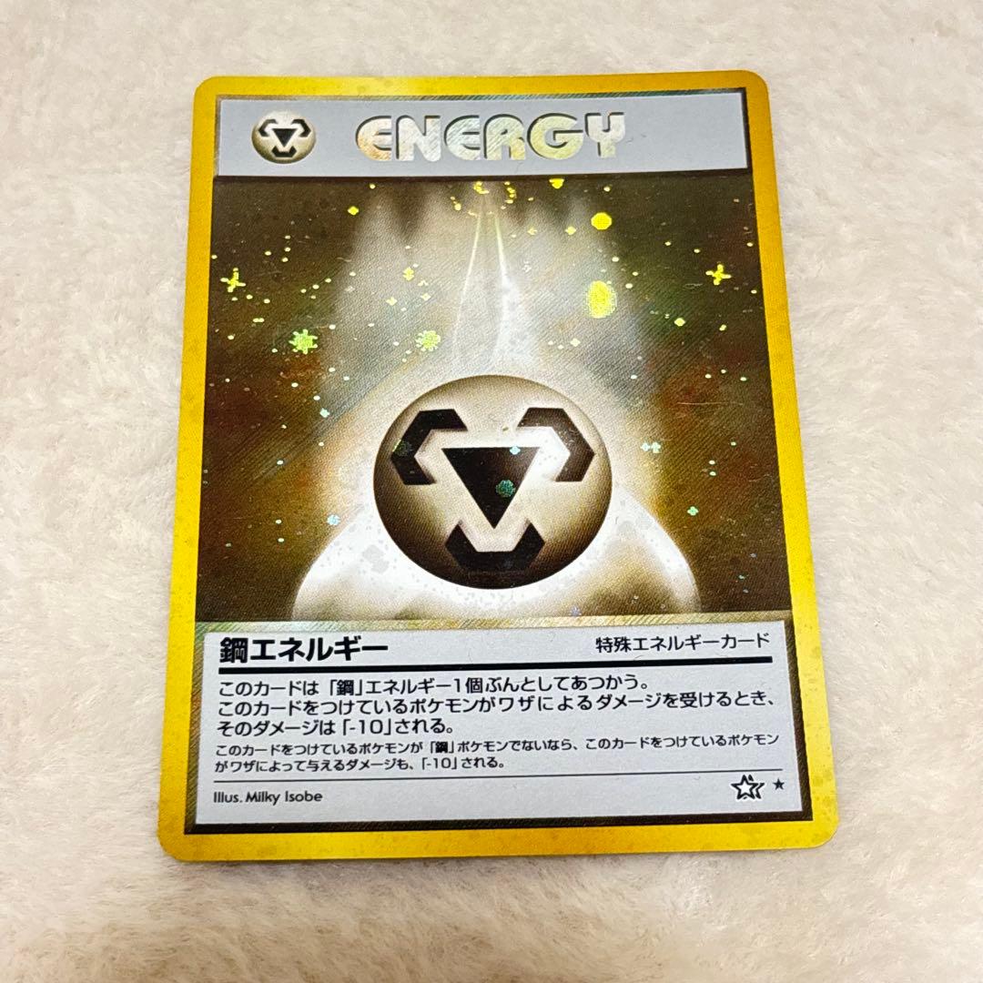 初期 旧裏】鋼エネルギー レアカード ポケモンカード 希少 当時品