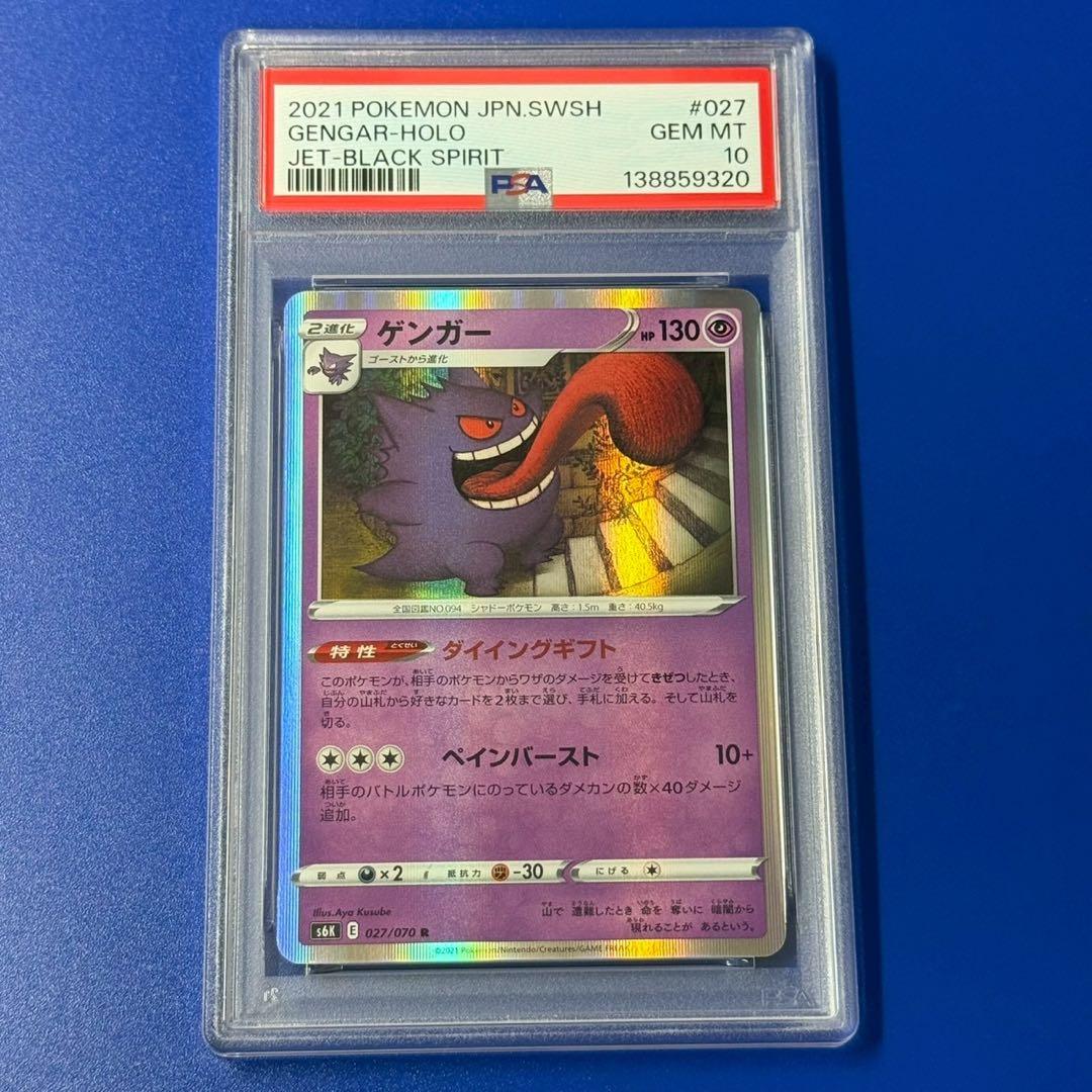psa10 ゲンガー R S6K 漆黒のガイスト 027/070 - メルカリ