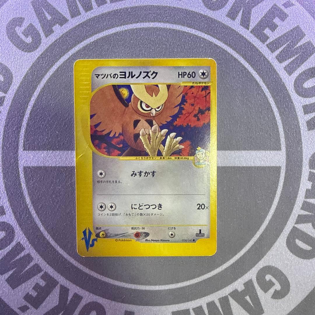マツバのヨルノズク ポケモンカードVS e 1ED 024/141 - メルカリ