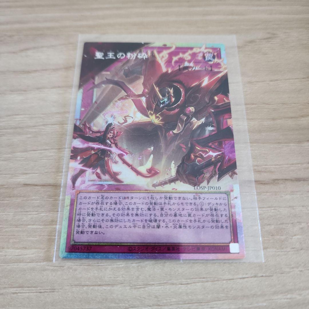 聖王の粉砕 ドミナスパージ - メルカリ