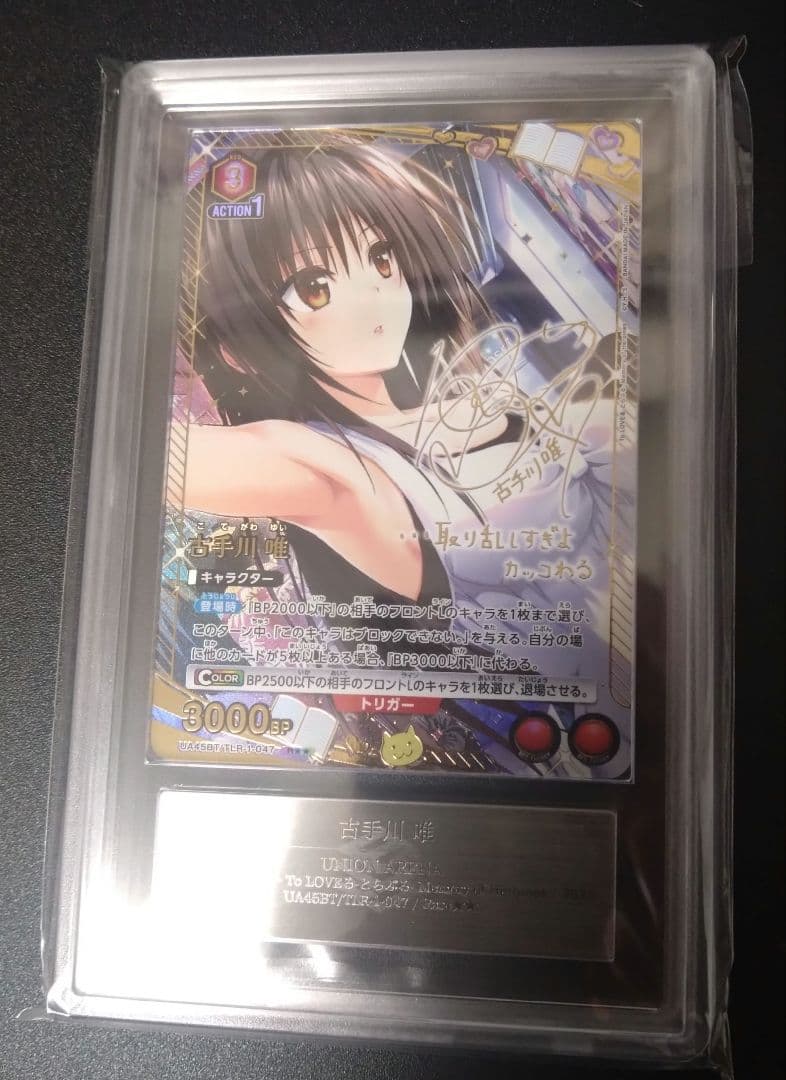 ARS9】古手川唯 ユニオンアリーナ ToLoveる R☆2 パラレル - メルカリ