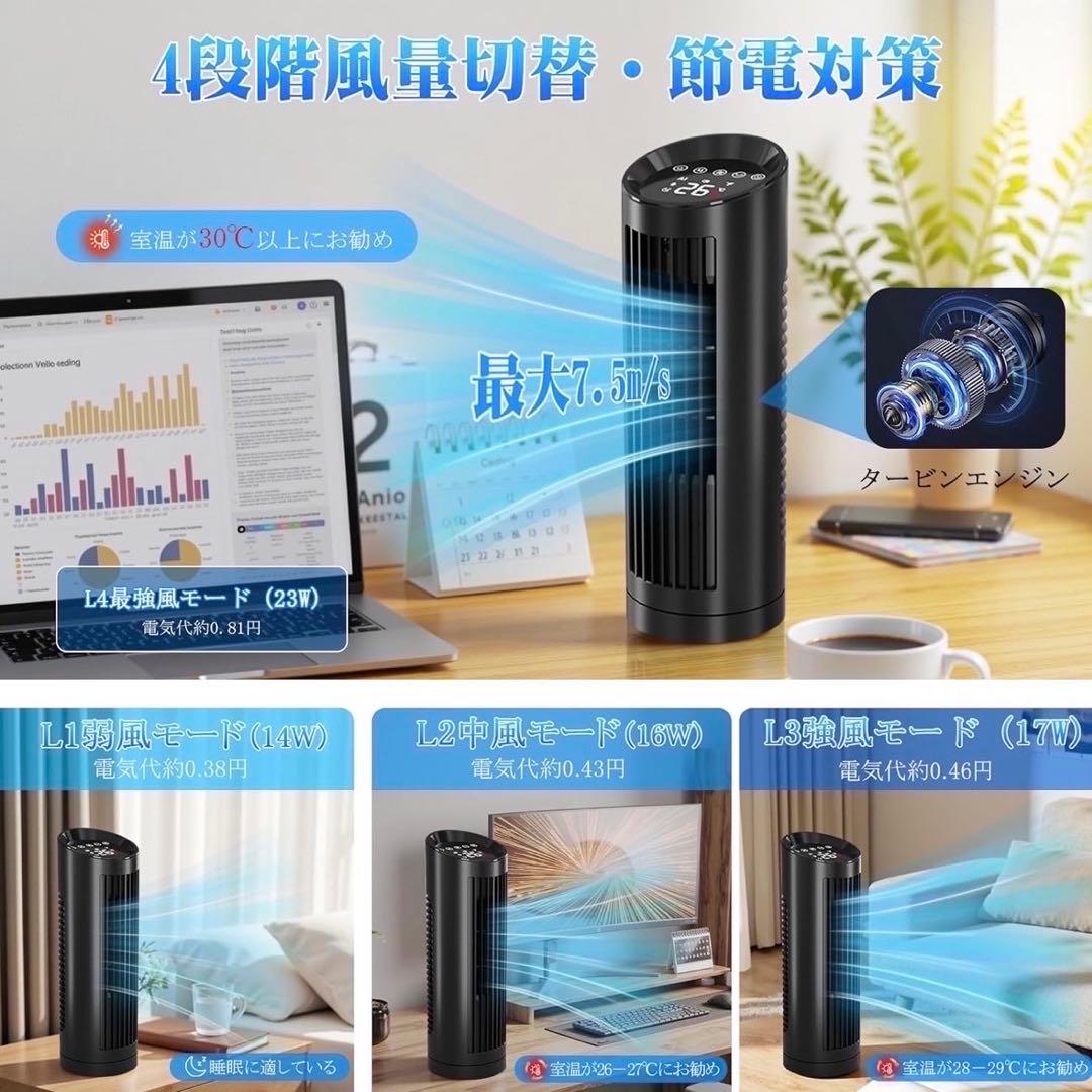 タワーファン 2025夏新型・AI自動風 羽根なし スリムファン DCモーター