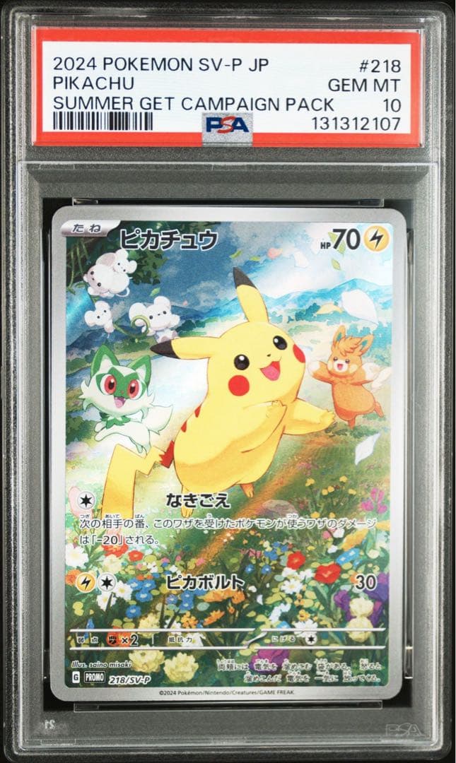 ピカチュウ ポケカの夏がキタ！ プロモ PSA10 ピカチュウ 夏がキタ プロモ PSA10 218/sv p - メルカリ