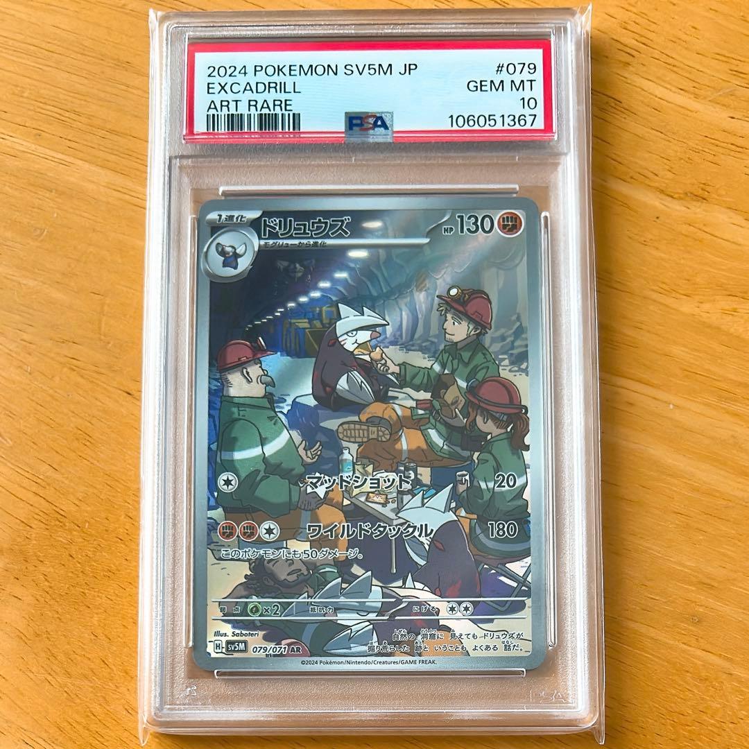 PSA10 ドリュウズ AR - メルカリ