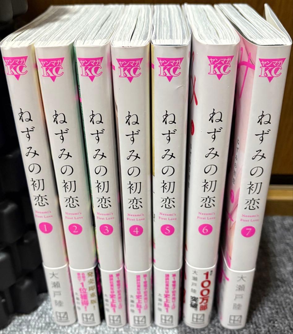 ねずみの初恋 全巻セット 初版・帯付き - メルカリ