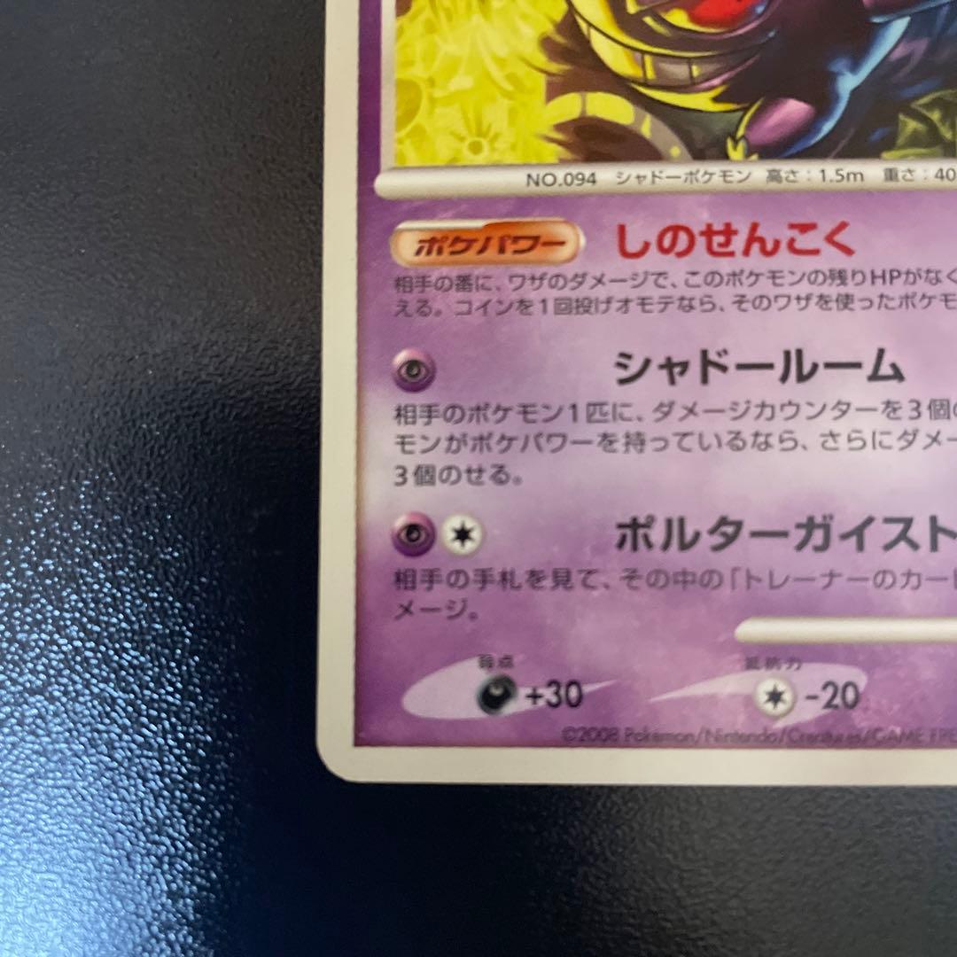 ポケモンカード ゲンガー lv43 しのせんこく - メルカリ