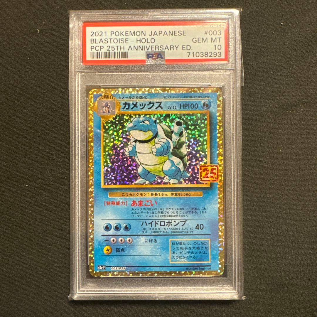 カメックス プロモカードパック 25th ANNIVERSARY editio… カメックス プロモカードパック 25th ANNIVERSARY editio… - メルカリ