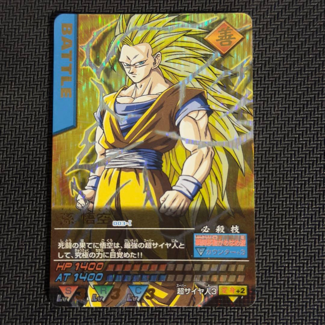 ドラゴンボール データカードダス 孫悟空 スーパーサイヤ人3 爆レア