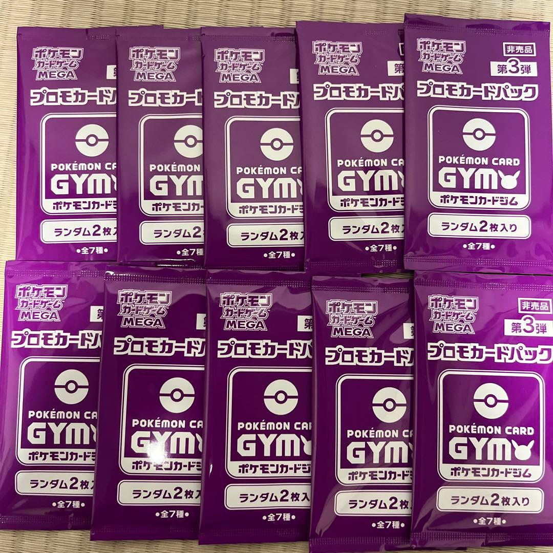 ポケモンカード ジムプロモパック 10パック - メルカリ