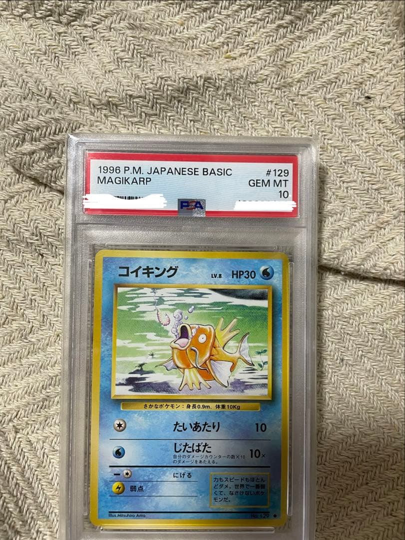 ポケモンカード コイキング 初版 旧裏PSA10 - メルカリ