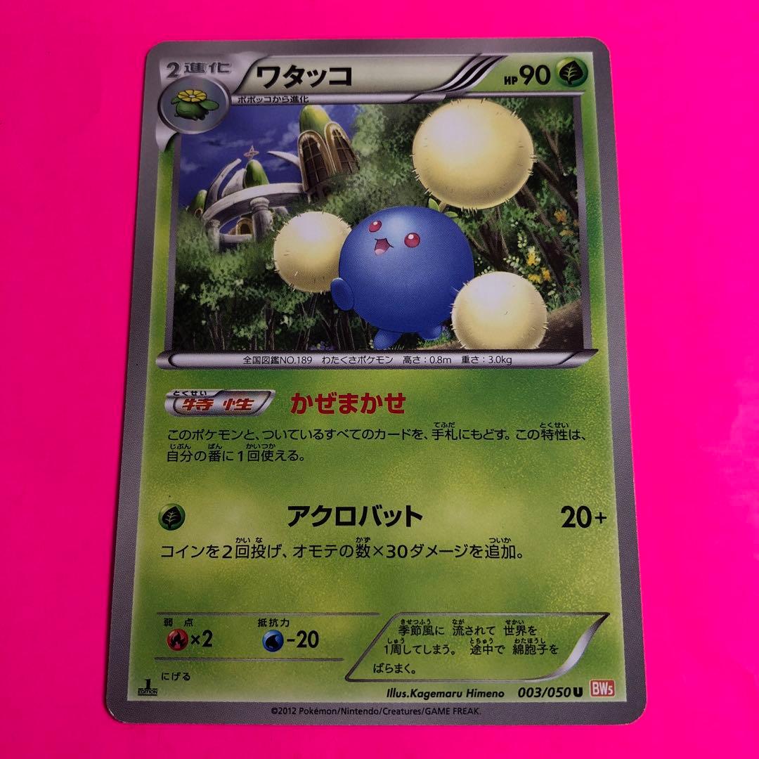 ポケモンカード ワタッコ HP90 初版 003 - メルカリ