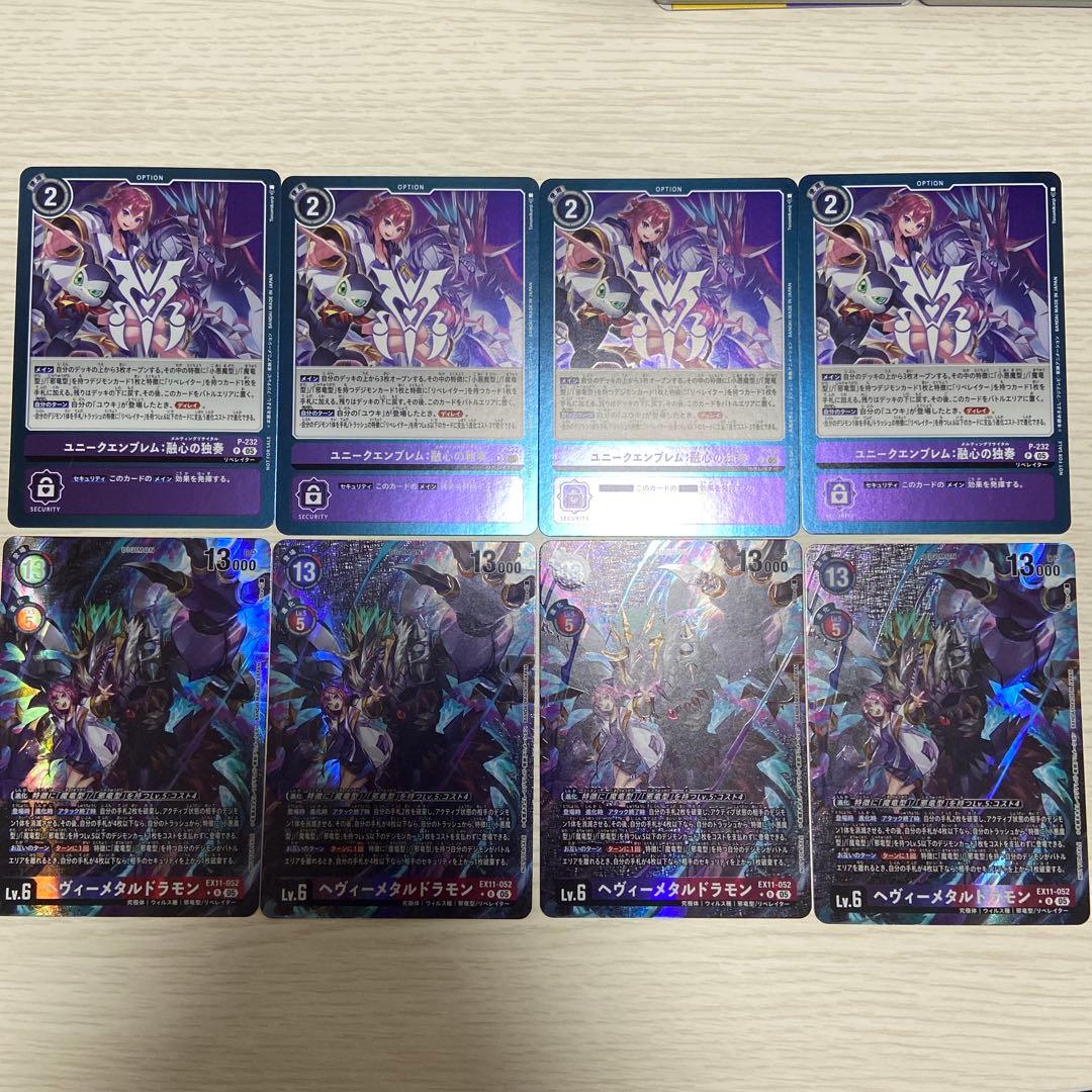 デジモンカード ヘヴィーメタルドラモン ユニークエンブレム：融心の