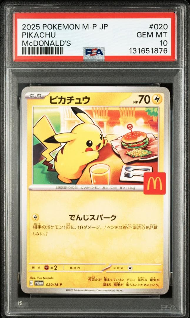 【PSA10】マクドナルド ピカチュウ 020/M-P マックプロモ 状態難/PSA10鑑定済〕ピカチュウ(マクドナルド)【P】{020/M-P}
