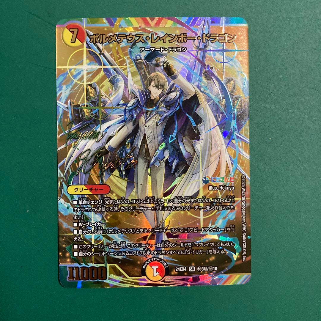 加賀美ハヤト ボルメテウスレインボードラゴン サインシク 1枚 - メルカリ