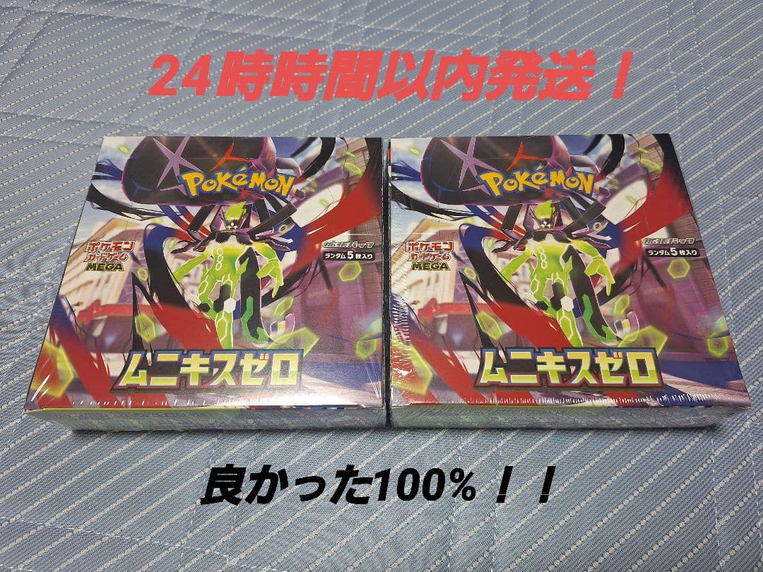 ポケモンカード　ムニキスゼロ　新品未開封　　　シュリンクつき　2箱 楽天市場】ポケモンカードゲーム ムニキスゼロ BOX MEGA 拡張パック