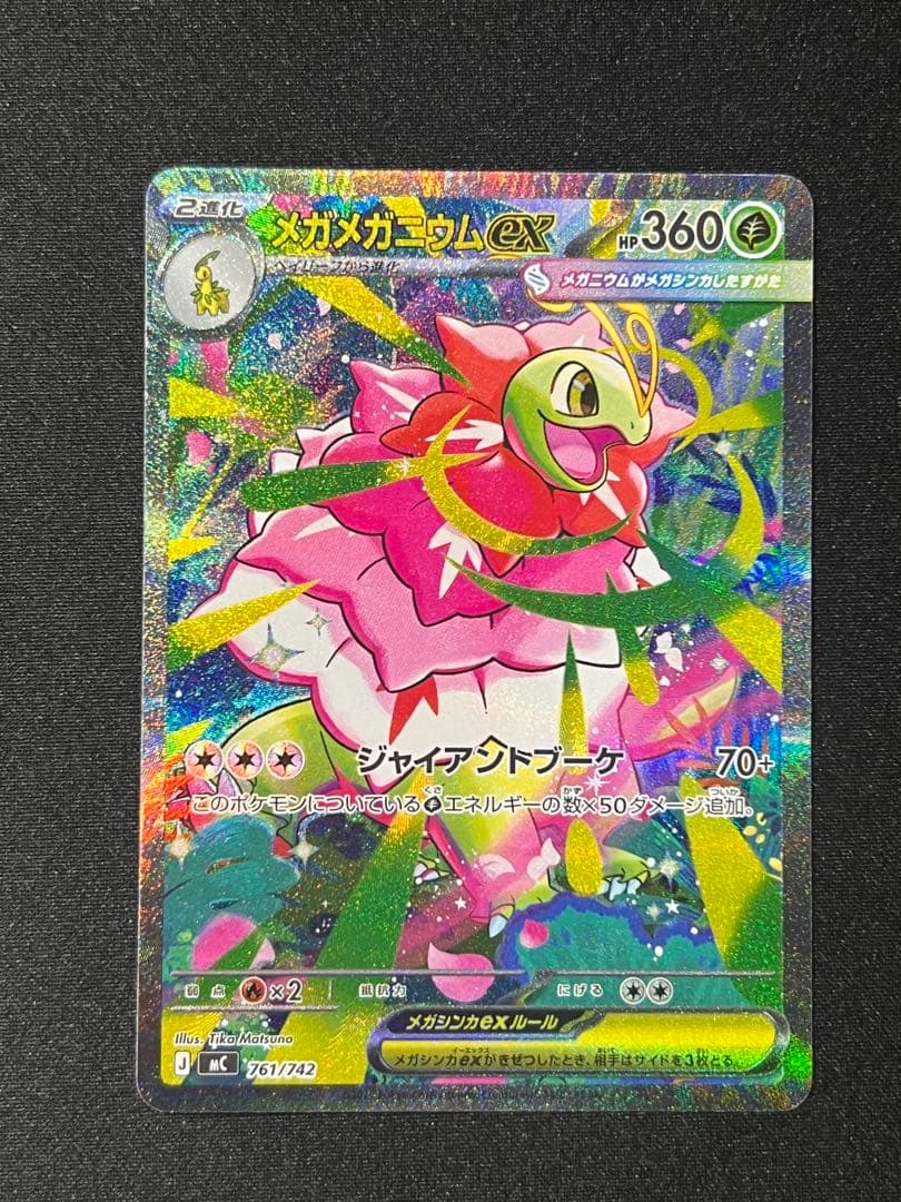 ポケカ スタートデッキ100 メガメガニウムex SAR メガメガニウムex SAR仕様 スタートデッキ100 no.101シークレット