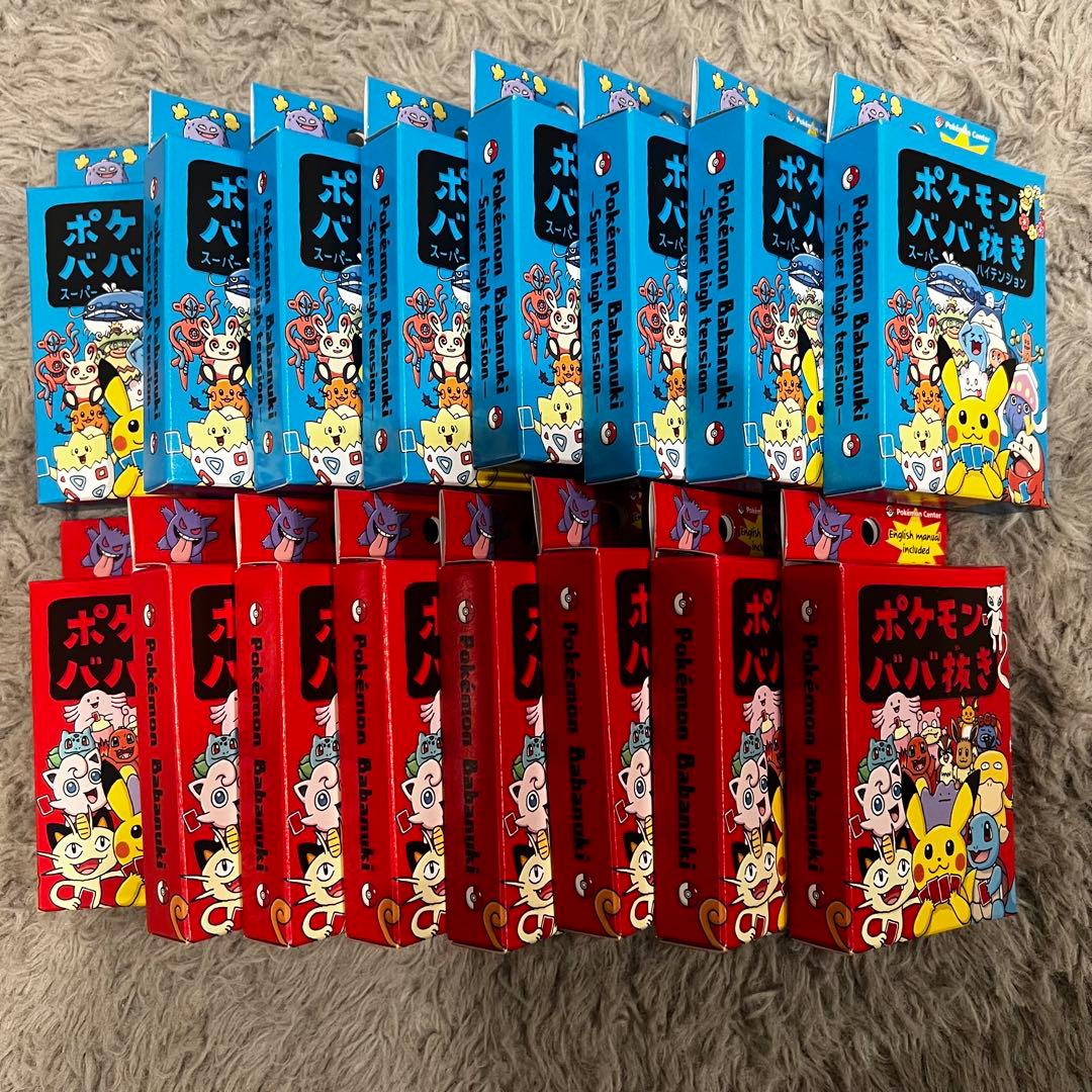 ポケモンババ抜き 赤8個と青8個セット