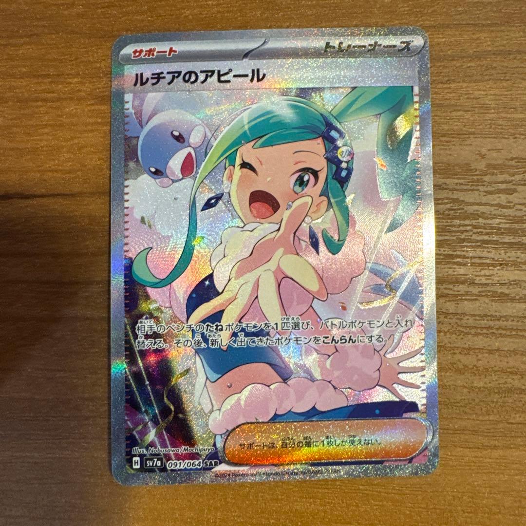 ルチアのアピール SAR SV7a 楽園ドラゴーナ 091/064 - メルカリ