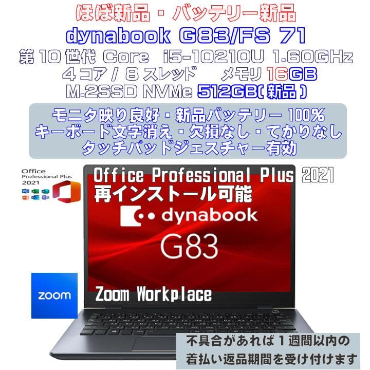 dynabook G83FS i5-10210U 16GB 512GB 71 - メルカリ