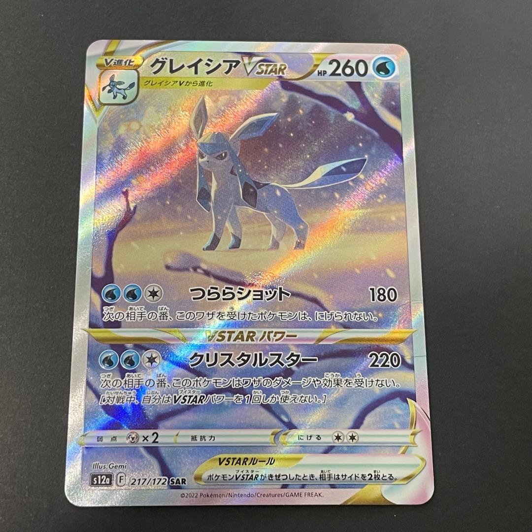 グレイシアVSTAR S12/S12A SAR - メルカリ