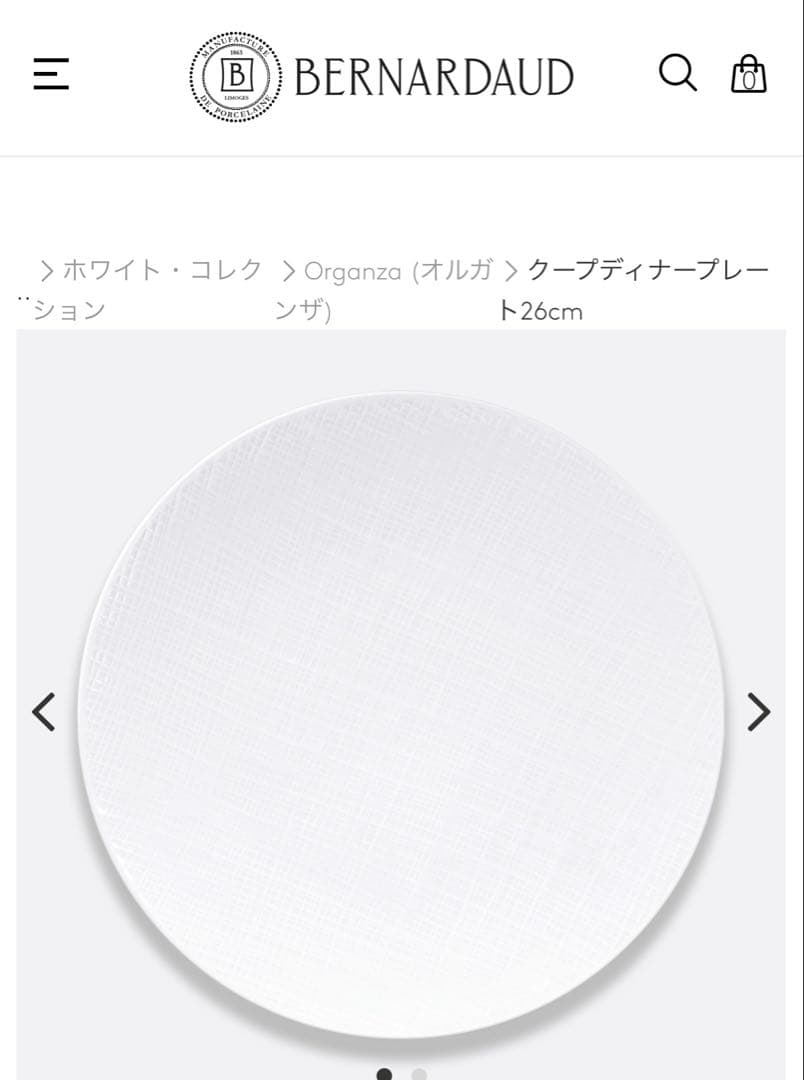 BERNARDAUD Organzaクープディナープレート26cm 6枚セット ベルナルド公式サイト | 1863年創業の磁器の創作とノウハウ：テーブル