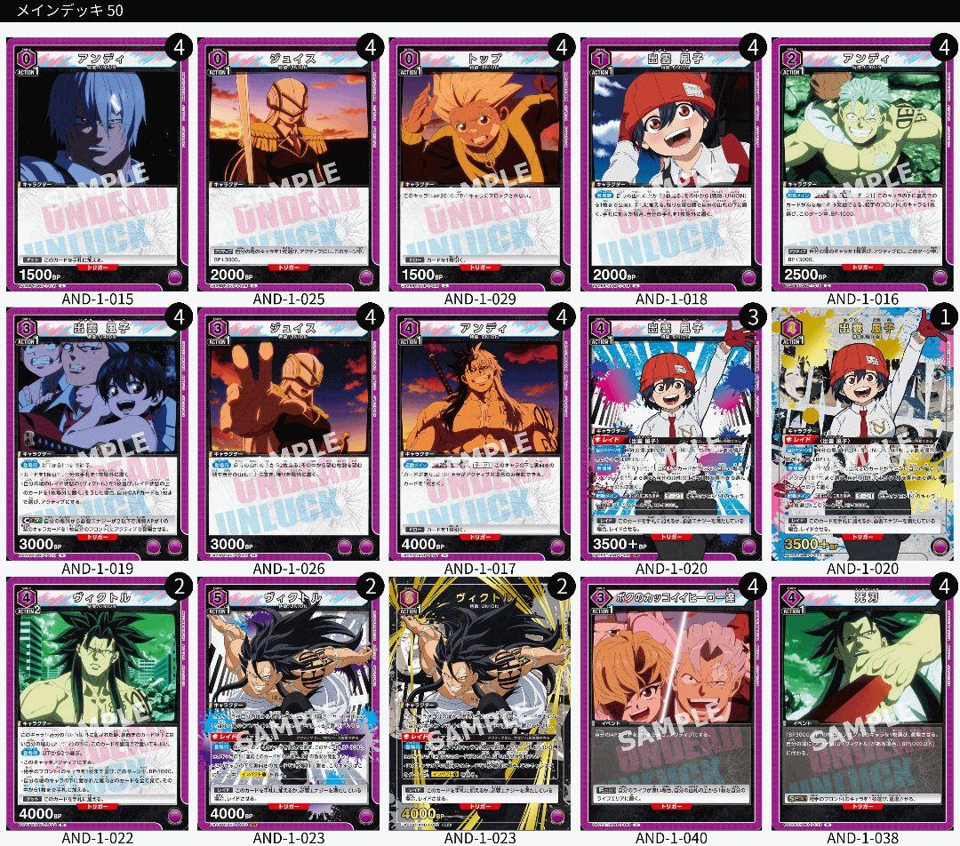 ユニアリ アンデラ デッキ まとめ売り 4つセット アンデッドアンラック