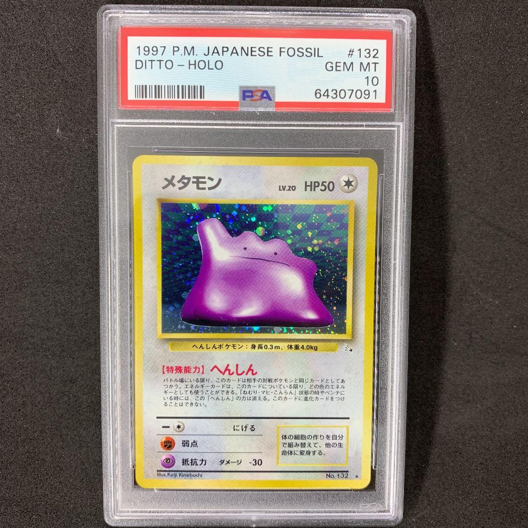 ポケモンカード 旧裏 メタモン PSA10 ポケカ 第3弾 DITTO - メルカリ
