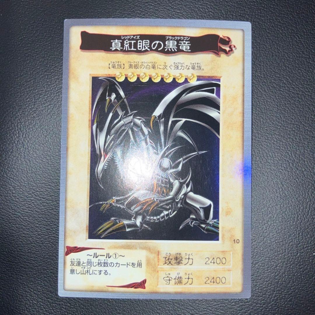 【極美品】バンダイ版　レッドアイズ　キラ　ホロ Yahoo!オークション -「遊戯王 バンダイ レッドアイズ」の落札相場