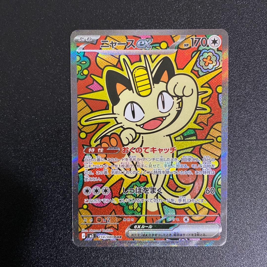 ポケモンカード ニャースsar - メルカリ