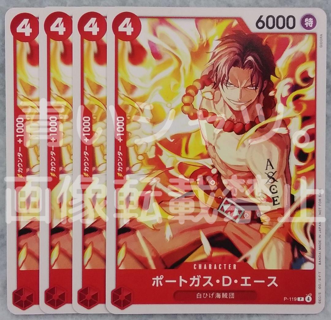 ワンピースカードゲーム ポートガス・D・エース プロモ 交流会 P 参加