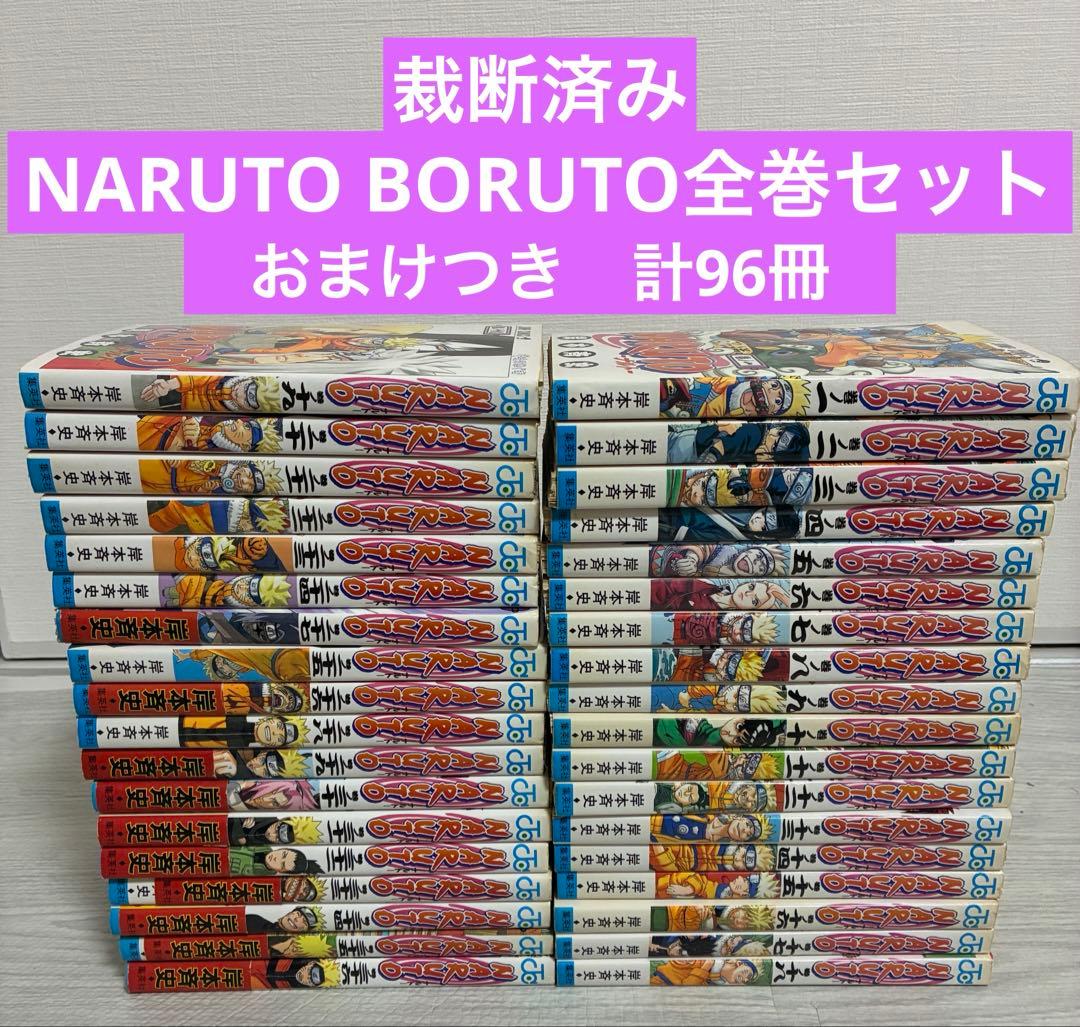 【裁断済み】NARUTO全72巻 BORUTO 全20巻セット おまけつき 91rN4JJJQ6L.jpg