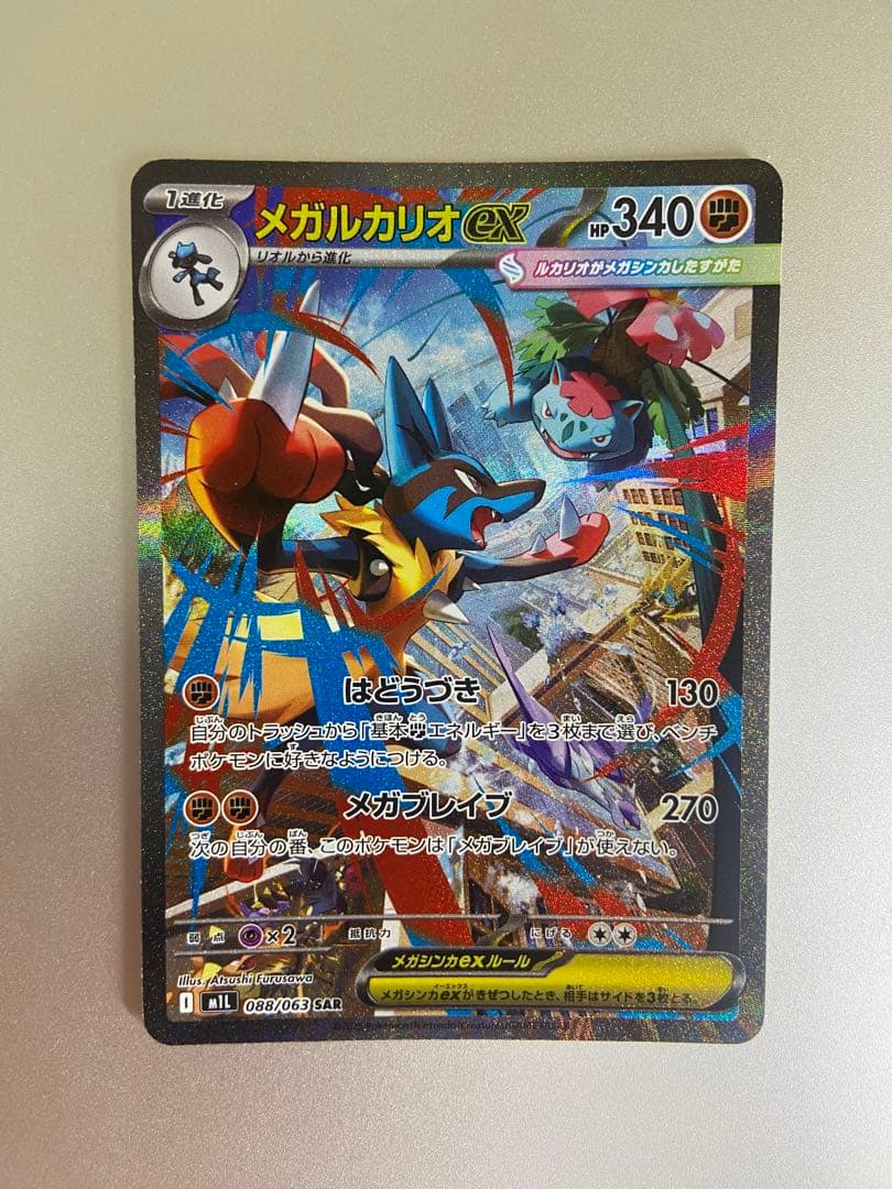 ポケモンカード メガルカリオEX sar - メルカリ