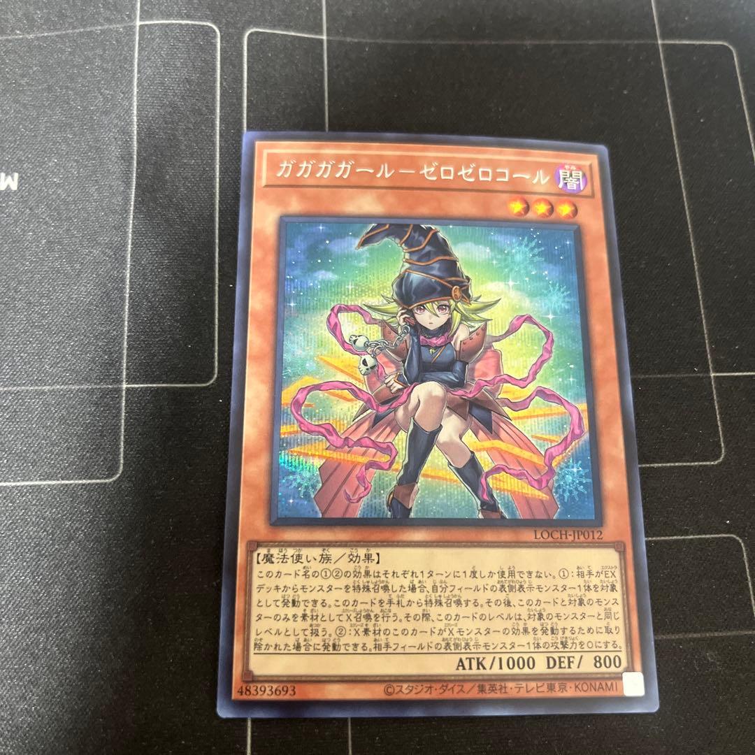 遊戯王カード ガガガガール-ゼロゼロコール シークレットレア 1枚