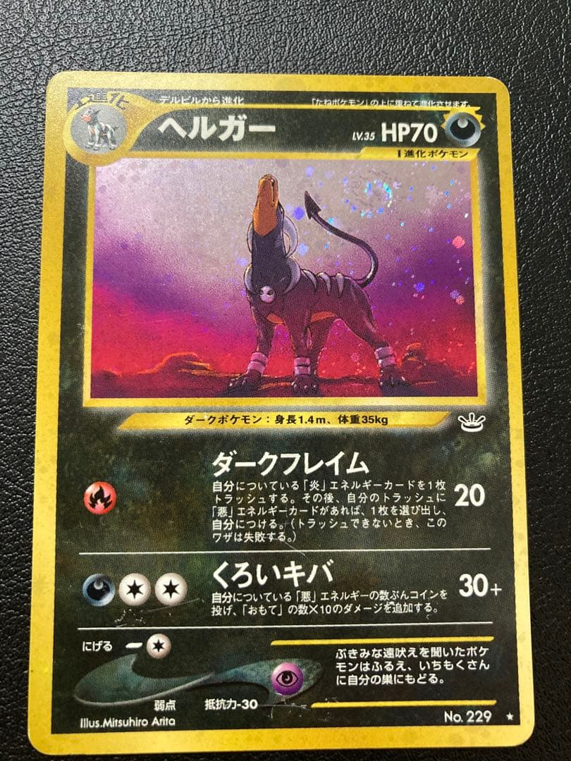 ヘルガー ☆ 拡張パック第3弾 めざめる伝説 - メルカリ