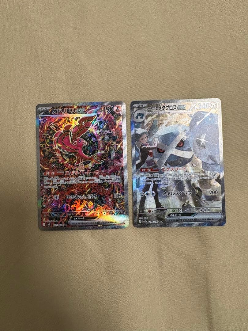 オドリドリ＆ダイゴのメタグロスex SAR メガドリーム MEGAドリームex SAR】ダイゴのメタグロスex 245/193 - マナソース