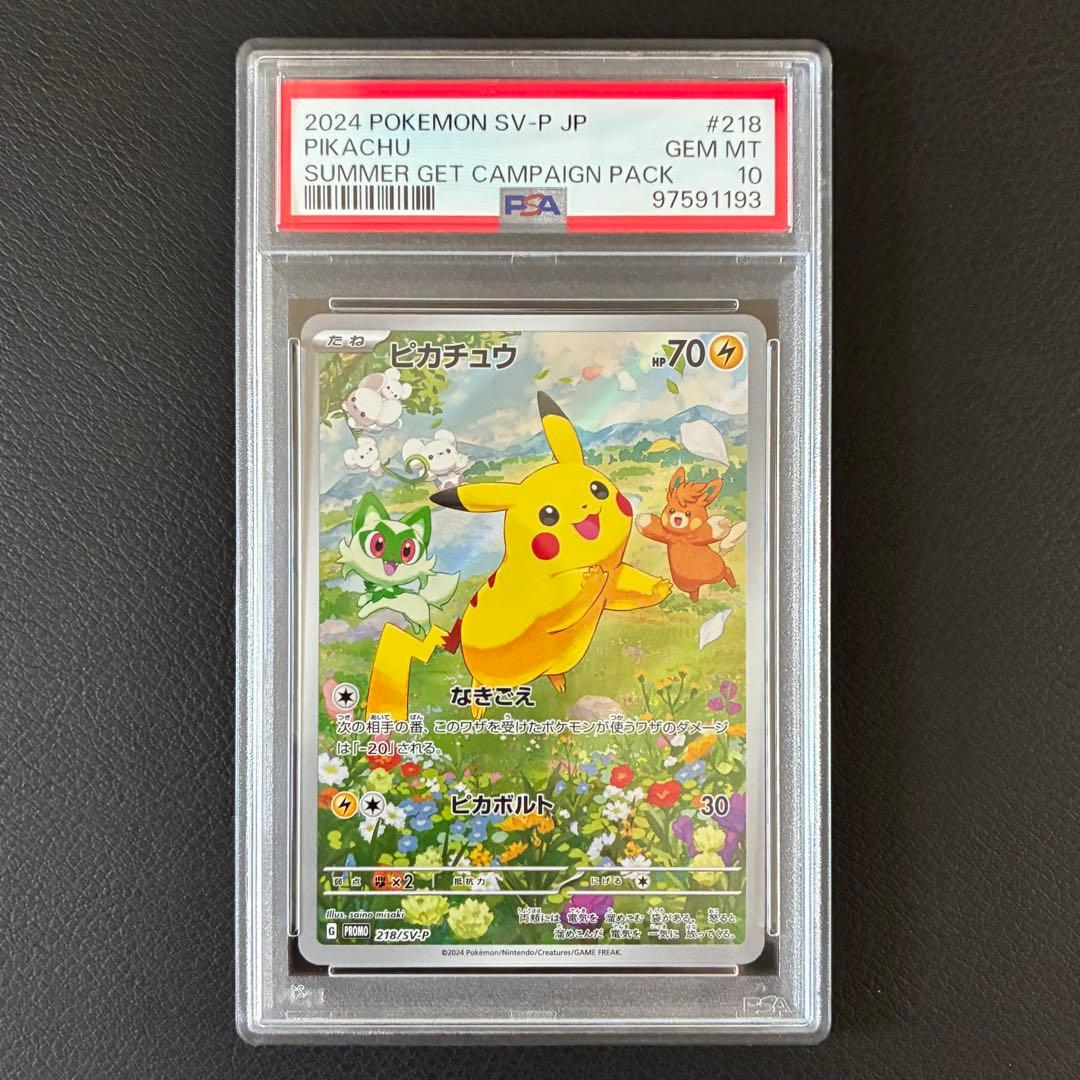 ピカチュウ ポケカの夏がキタ！ プロモ PSA10 - メルカリ