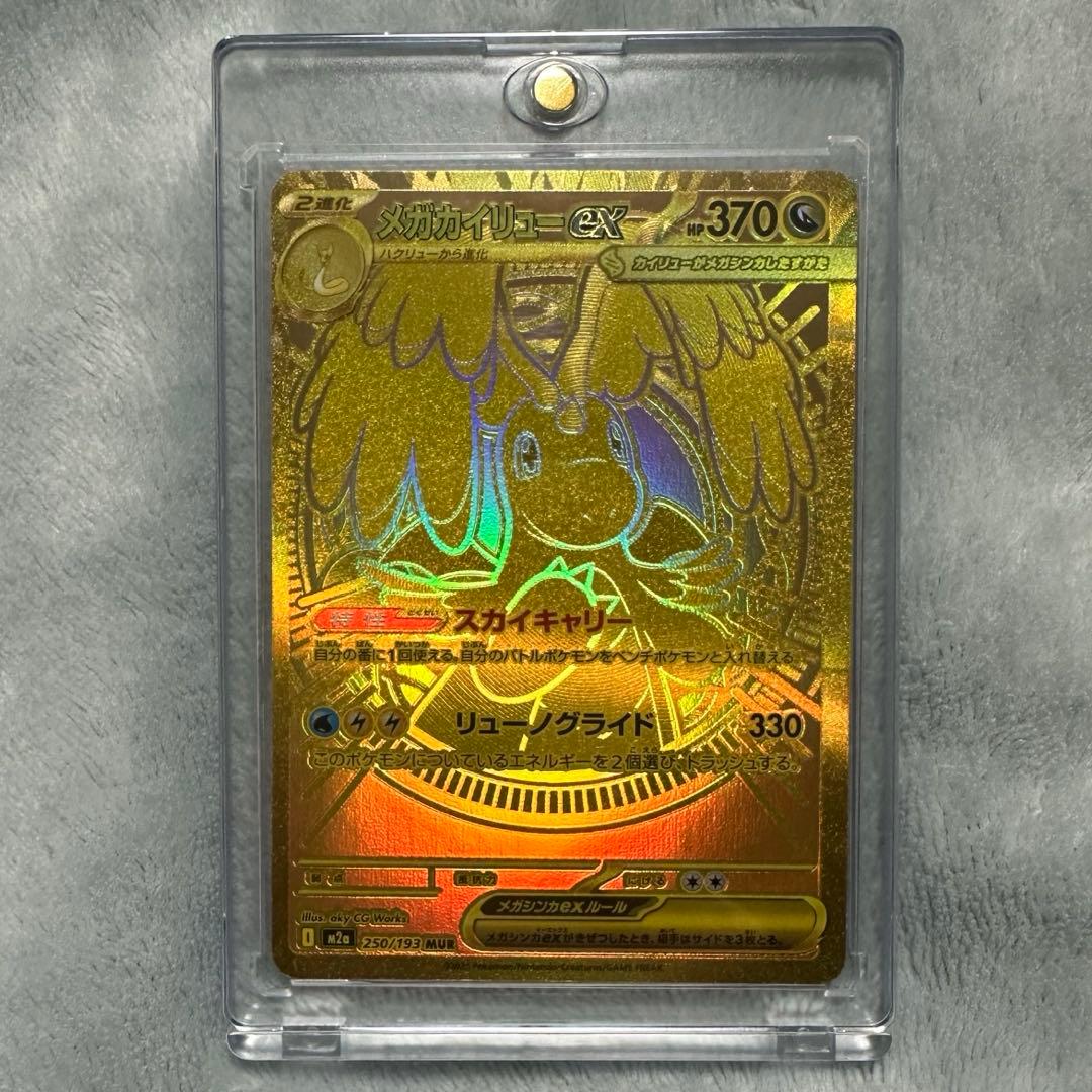 ふ*ぷ様 メガカイリューEX、MUR メガカイリューex【MUR】{250/193} - カードラッシュ[ポケモン]