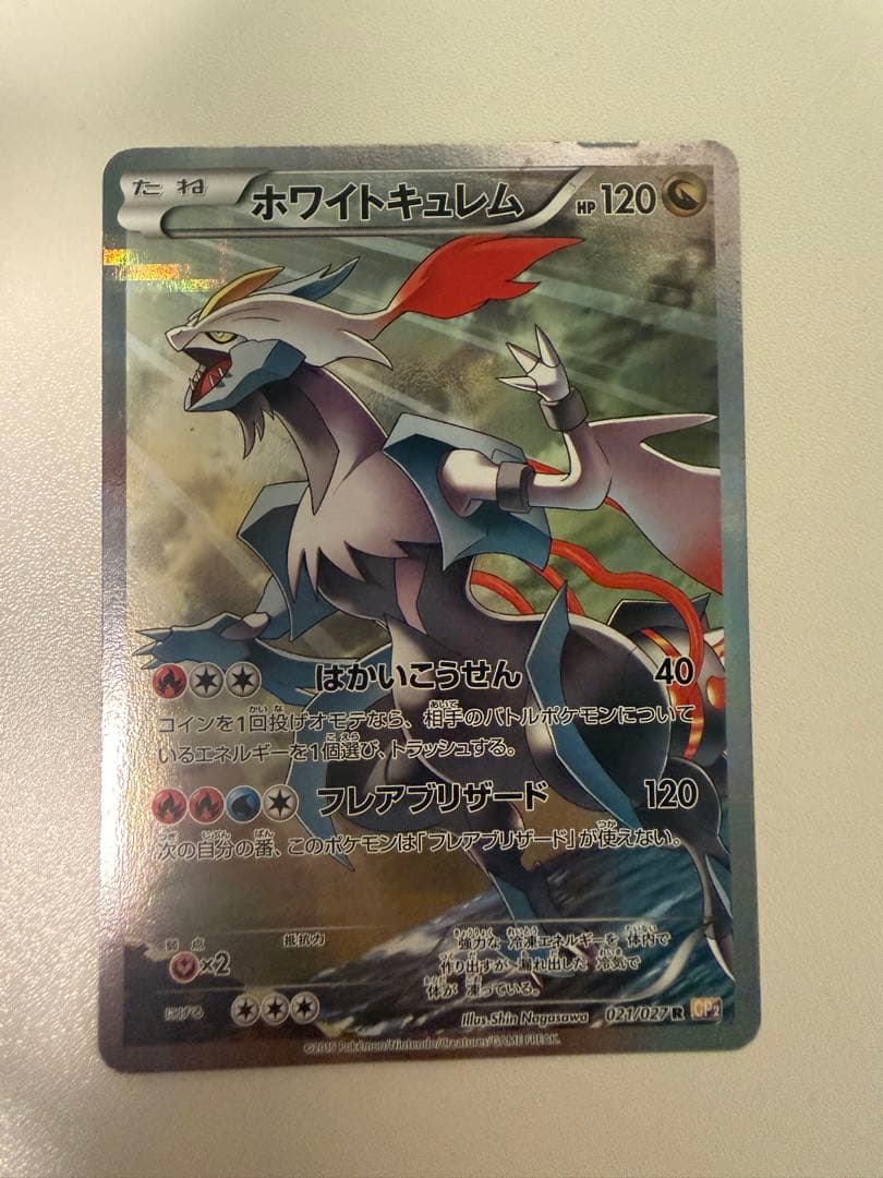 ホワイトキュレム R CP2 伝説キラコレクション 021/027 - メルカリ