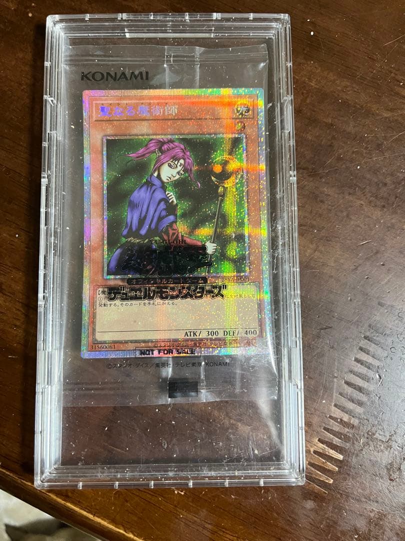 遊戯王 聖なる魔術師 プリズマ - メルカリ