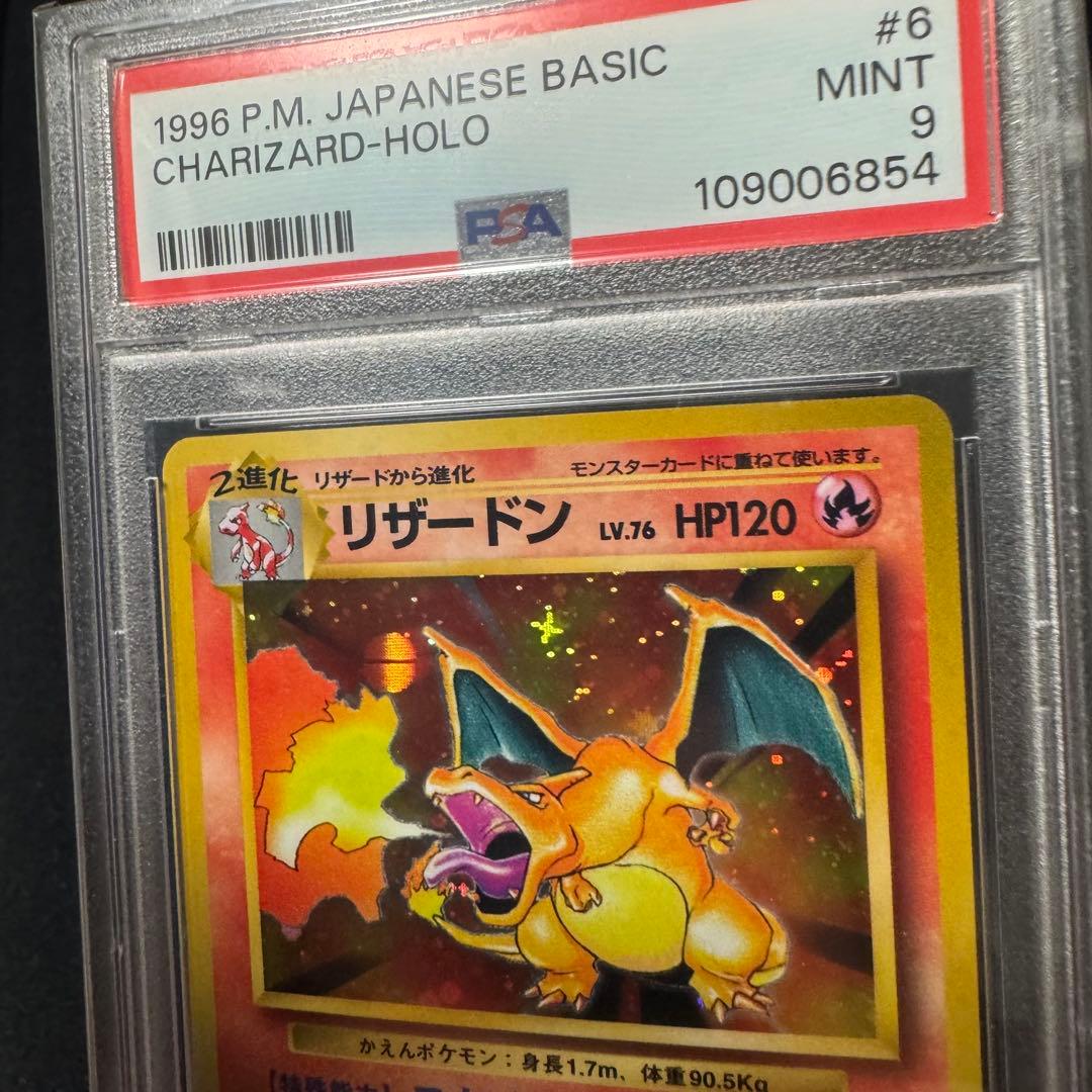 PSA9】リザードン 第1弾拡張パック 旧裏 かえんリザードン 十字